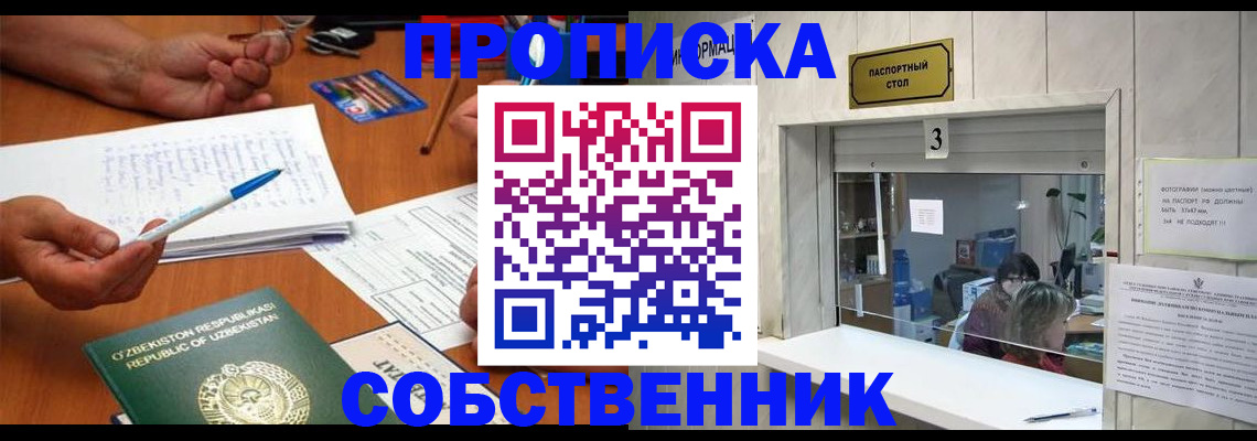 временная регистрация для всех в Похвистнево