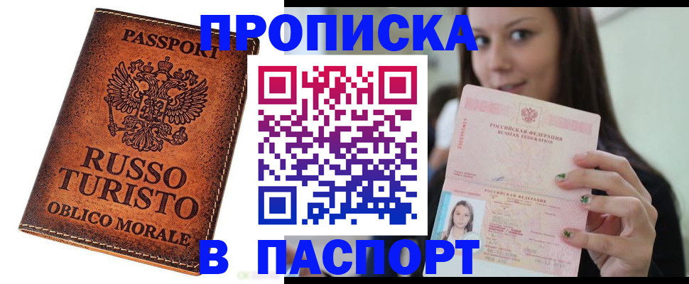 временная регистрация поиск в Похвистнево
