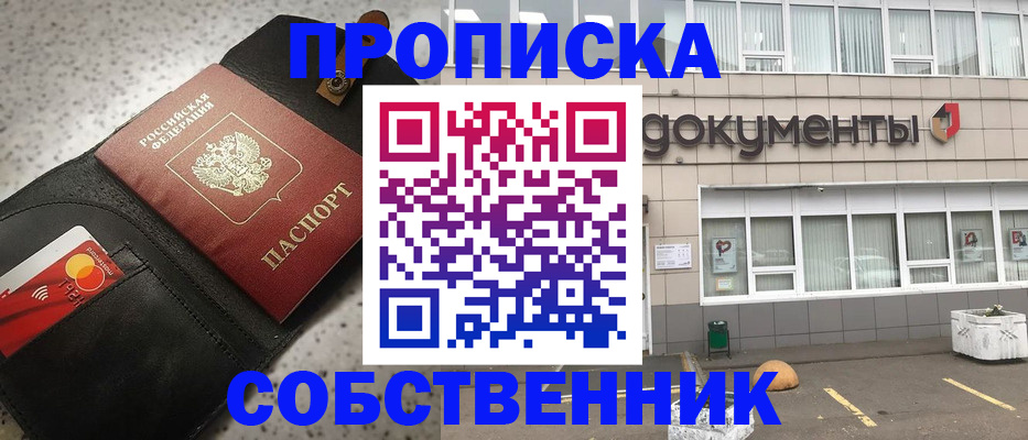 прописка ребенка в Похвистнево