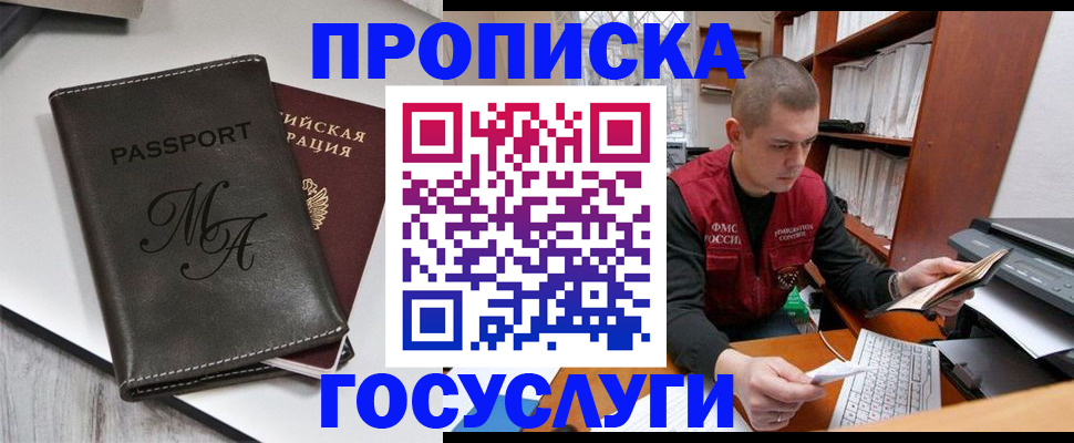прописка паспорт в Похвистнево
