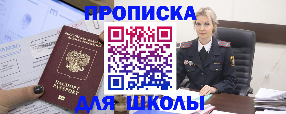 прописка поиск в Похвистнево