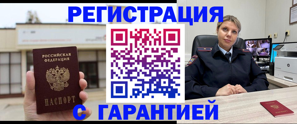 миграционный учет в Похвистнево