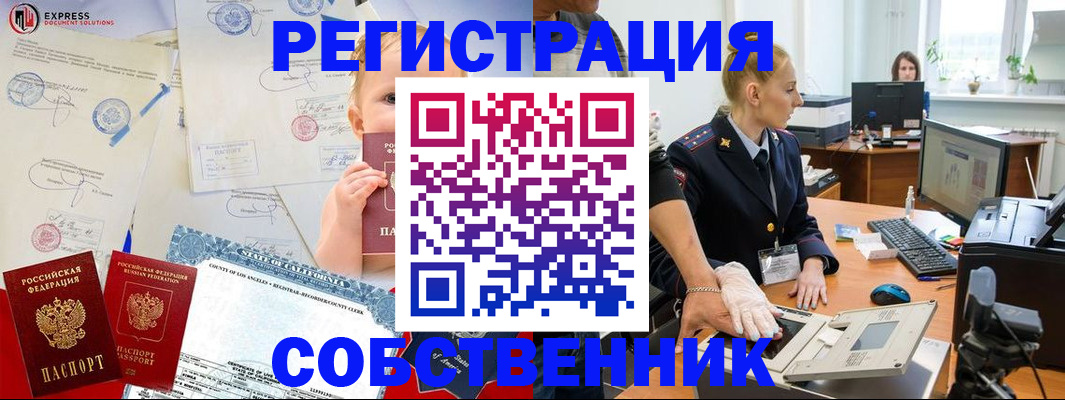 временная регистрация для всех в Похвистнево